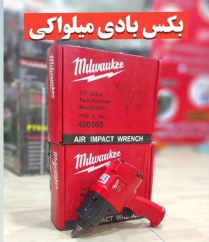 آچار بکس بادی میلواکی مدل 11000 plus+